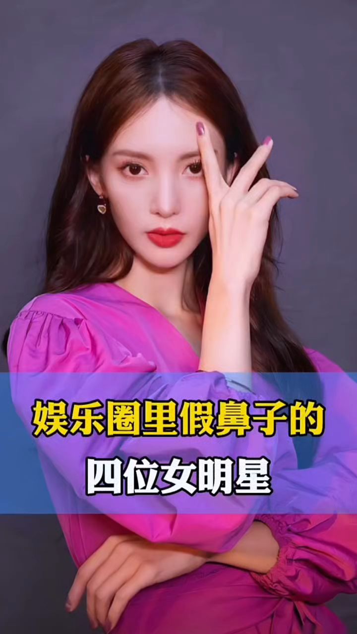 假鼻子的几位明星