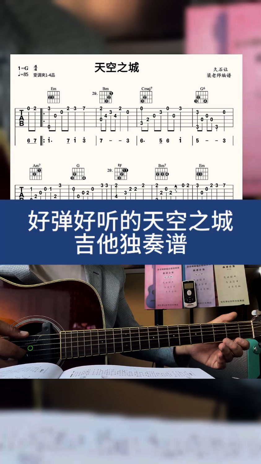 好弹好听的天空之城完整版来了 天空之城 吉他独奏谱