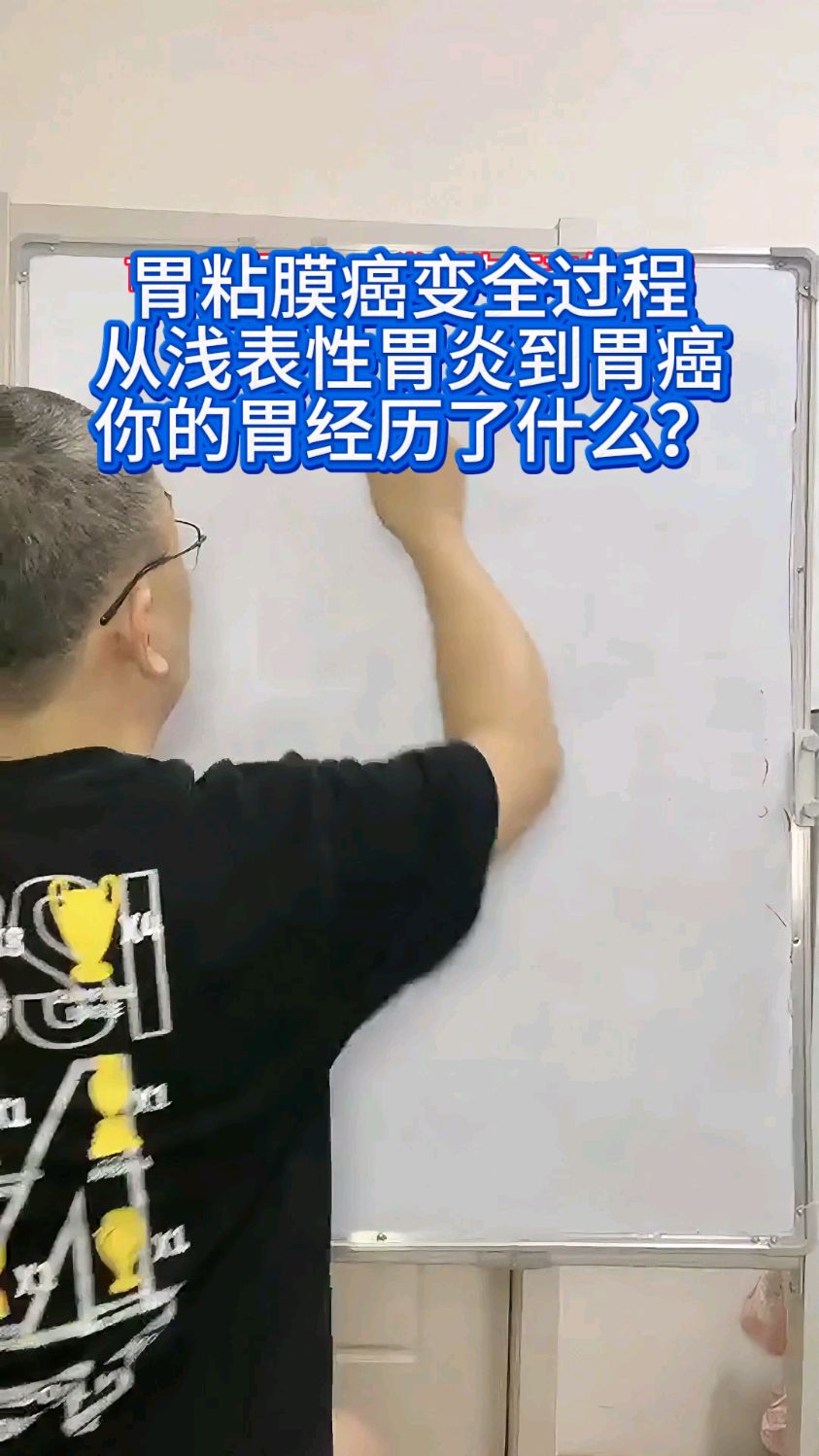 胃粘膜癌变全过程从浅表性胃炎到胃癌你的胃经历了什么?