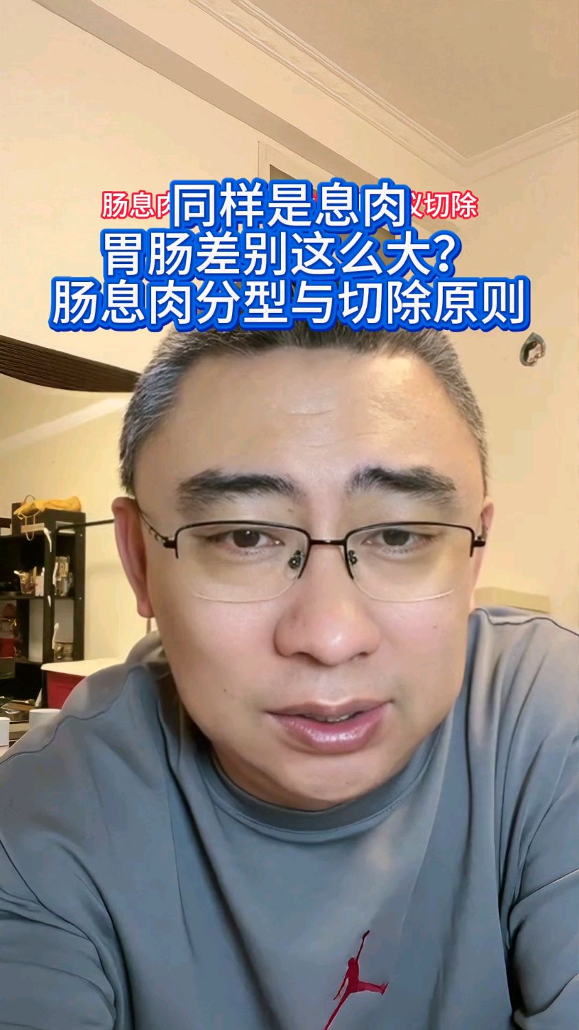 同样是息肉 胃肠差别这么大? 肠息肉分型与切除原则