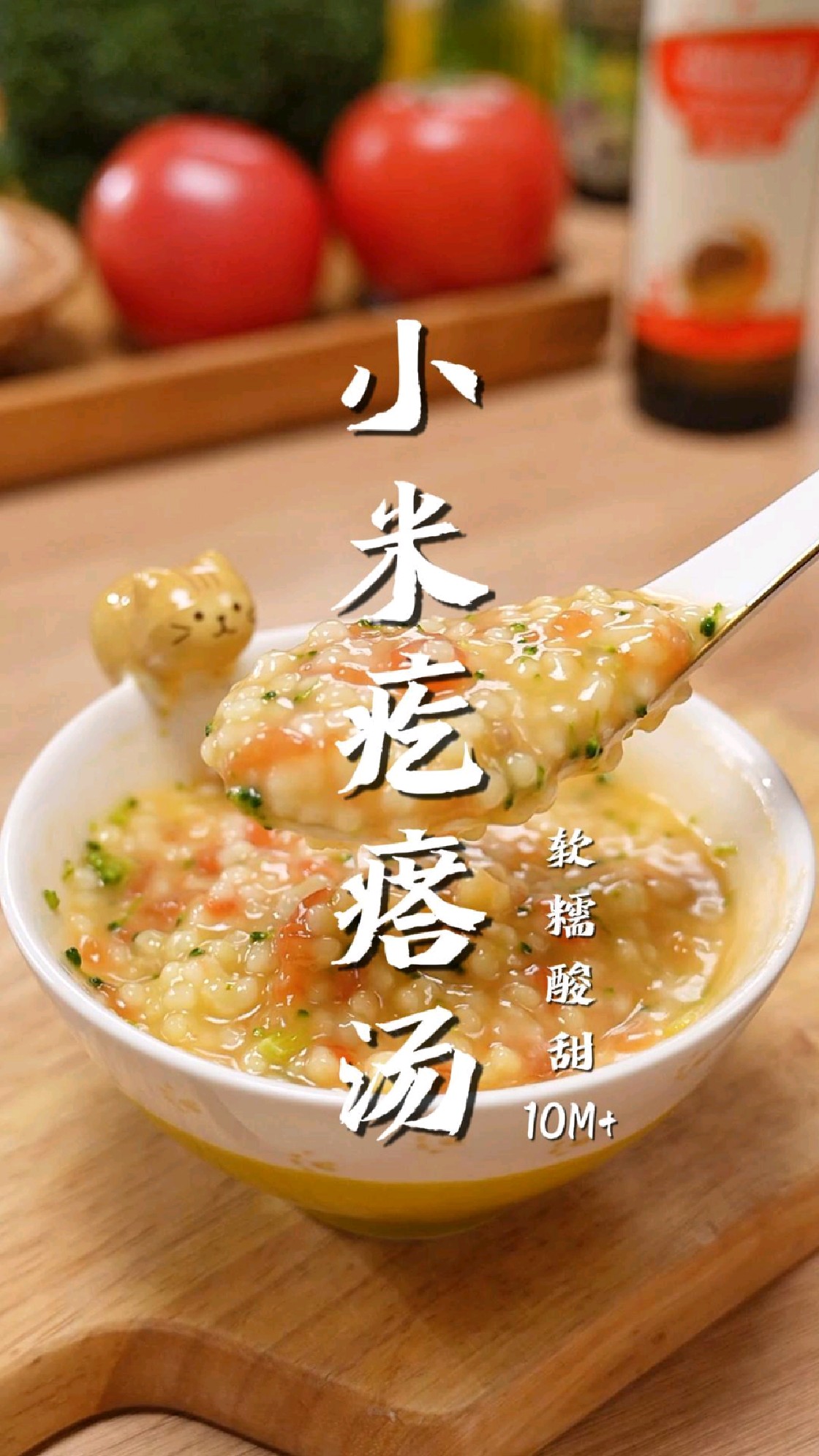 8个月的宝宝也能吃,超简单小米疙瘩汤做法我教你!