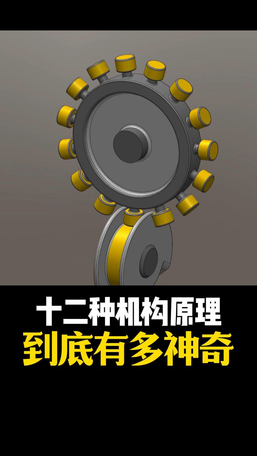十二种机构原理动画