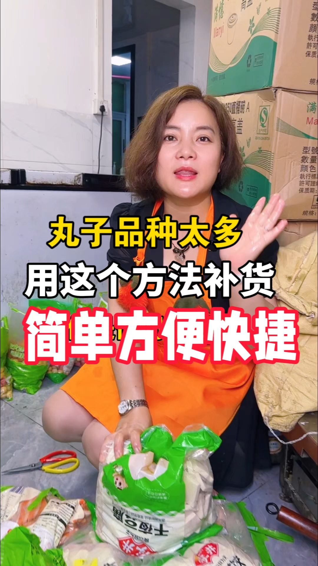 丸子品类太多补货麻烦,给大家分享一个快速补货的方法#热卤串串