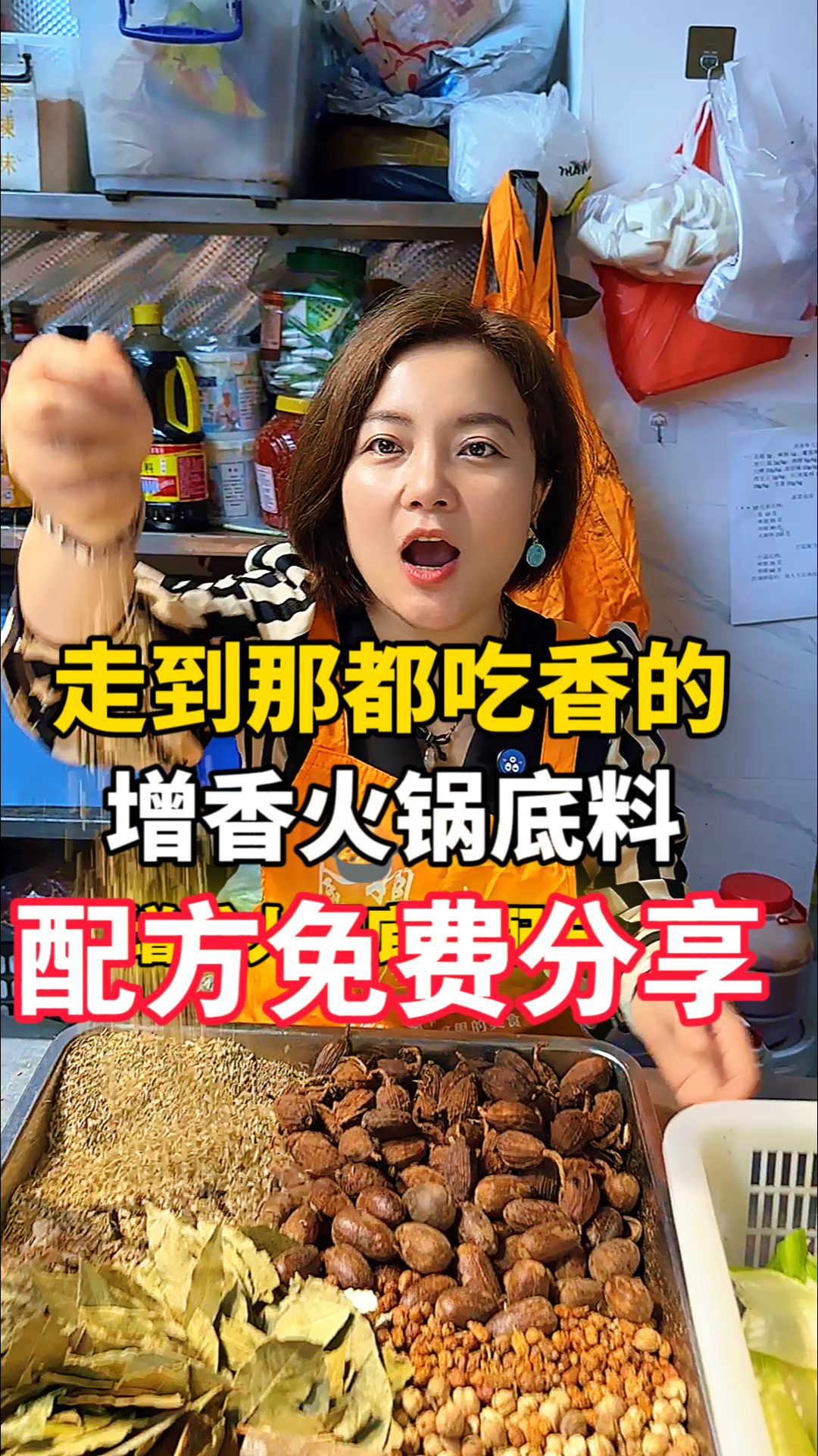 学会了这个增香火锅配方,去到那里都吃香#热卤串串#摆摊创业