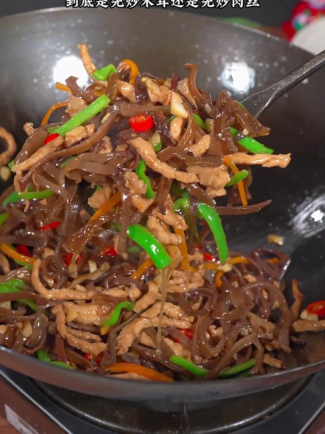 木耳炒肉丝,这样做,下朋友都抢着吃！