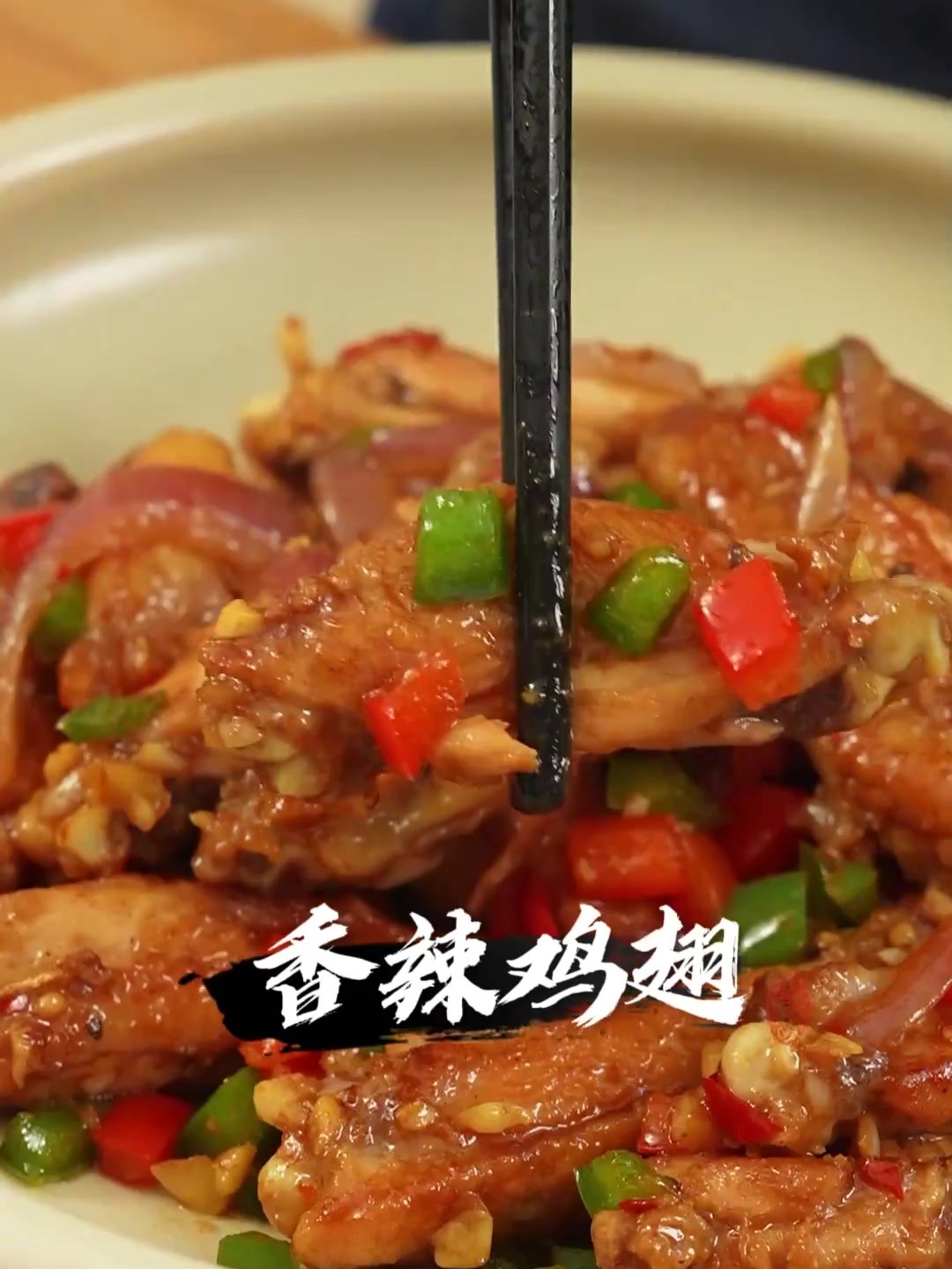 香辣鸡翅,好吃到吮手指的香辣鸡翅,追剧解馋神器!