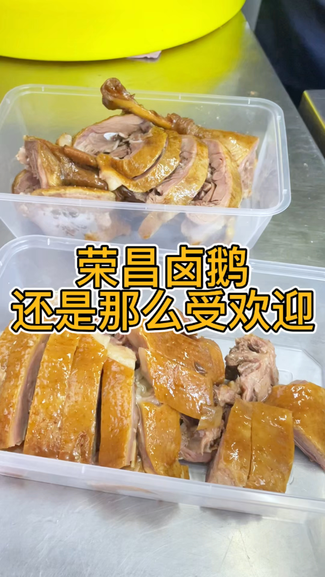 荣昌卤鹅每天还是那么受欢迎