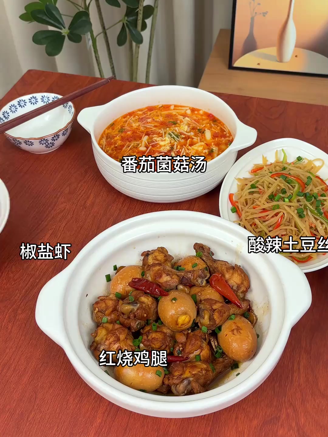 丽莎家的晚餐，今天做了红烧鸡腿，椒盐虾！,生活也许普普通通，但我们可以把每一餐都过得热气腾