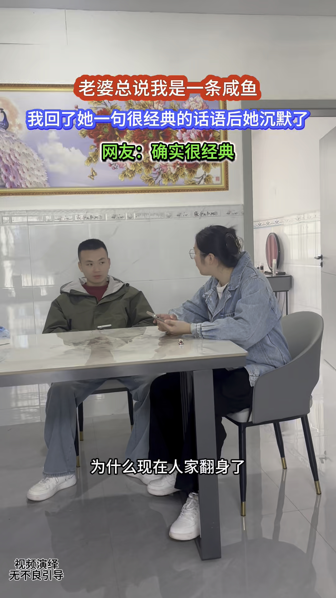 老婆总说我是一条咸鱼，我回她一句经典的话，她听完之后就沉默了
