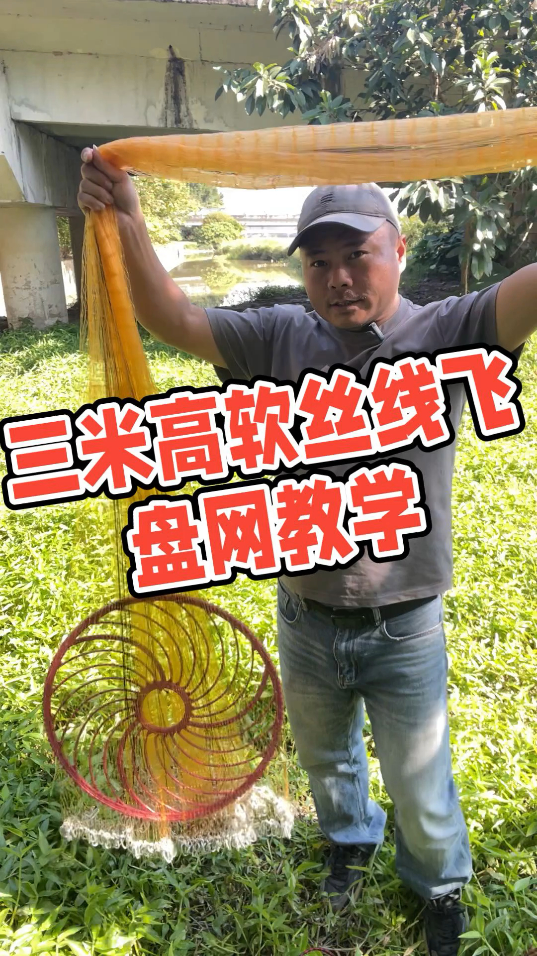 老鱼教你如何操作飞盘网