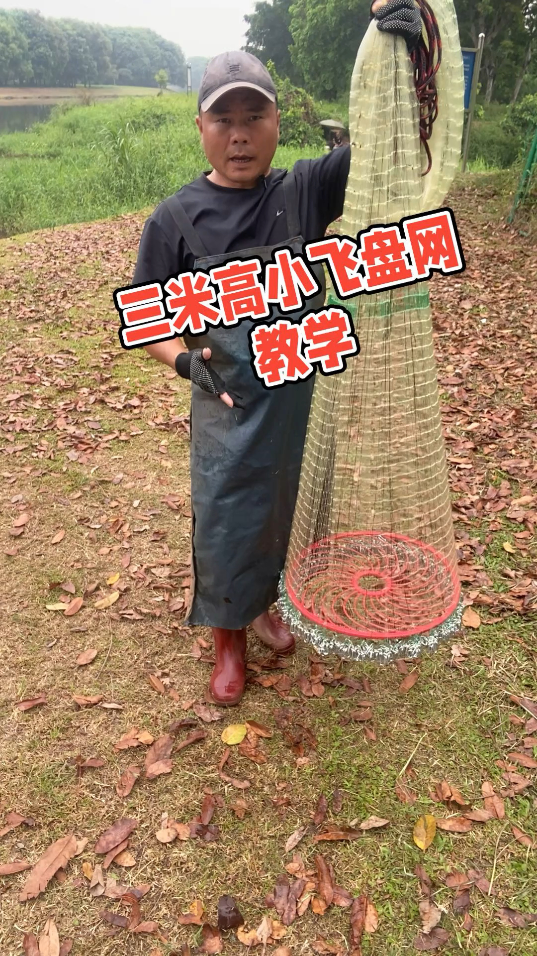飞盘渔网操作教程