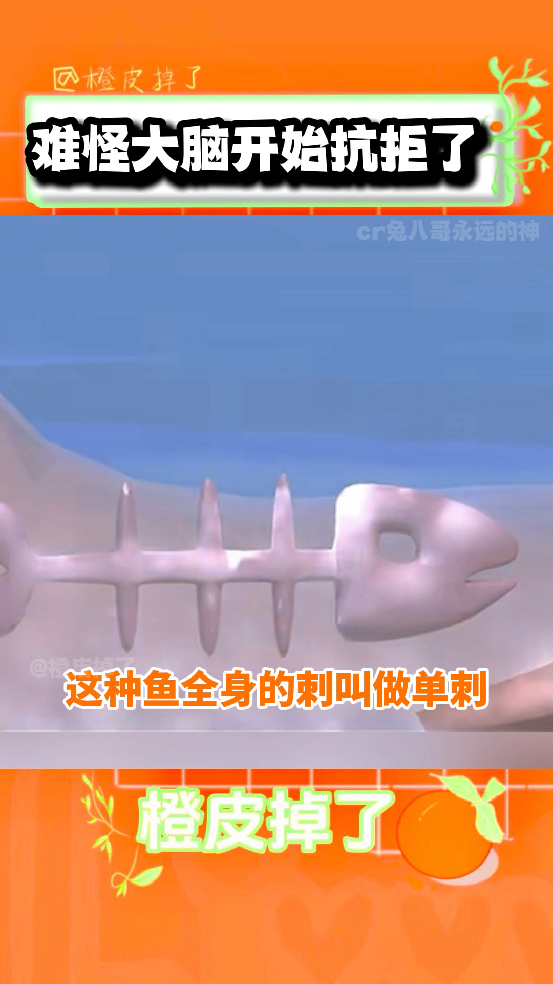 好歹毒的“英鱼”啊