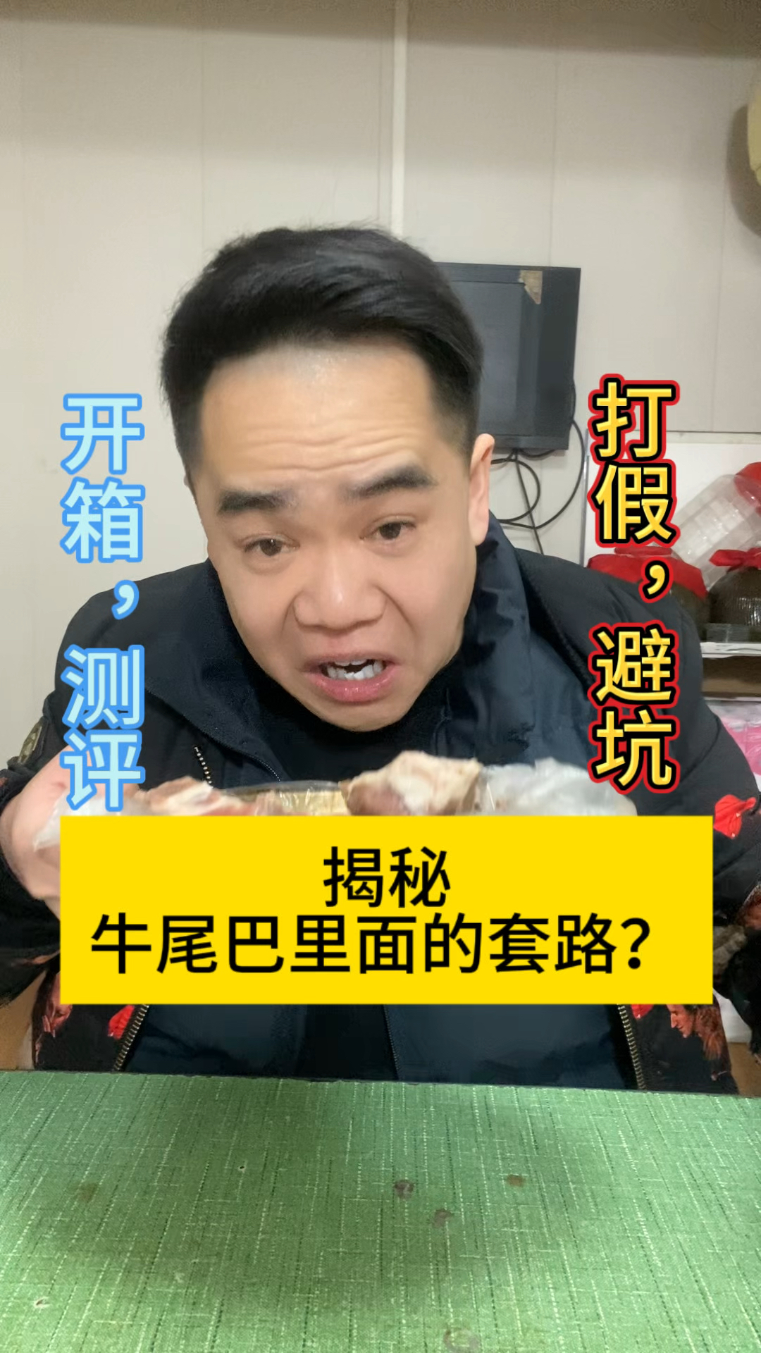 测评揭秘坑人的牛尾巴?