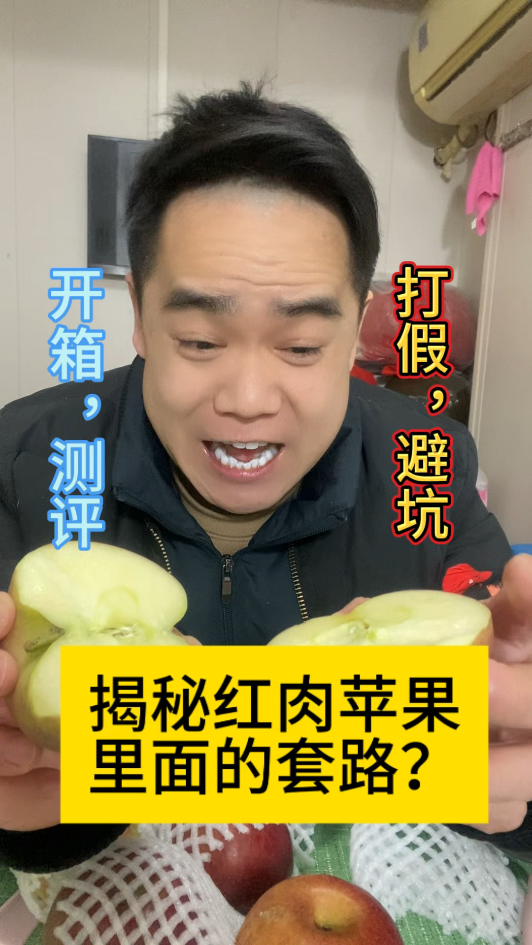 测评揭秘红肉苹果的套路?