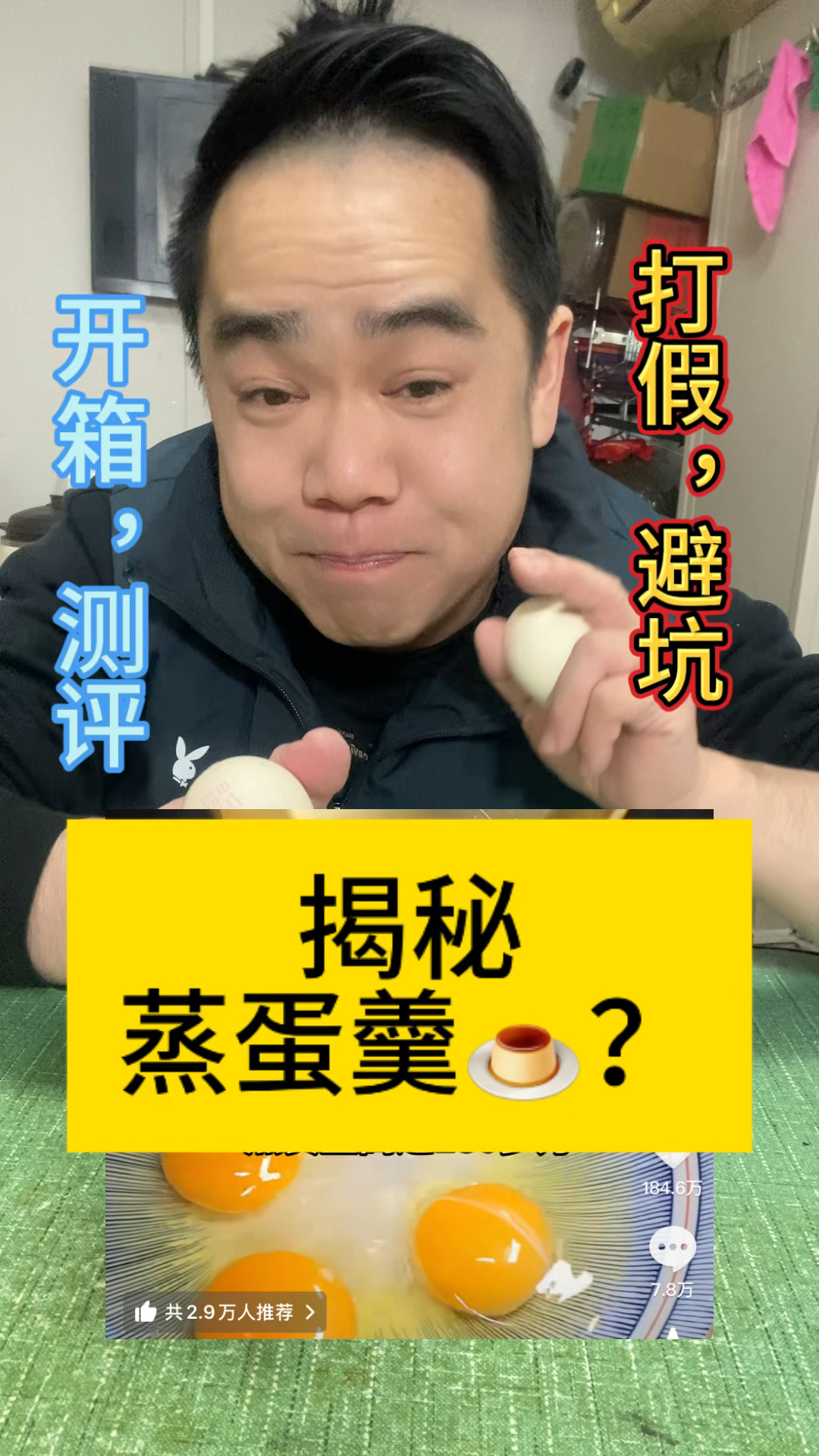 测评揭秘蒸蛋羹?