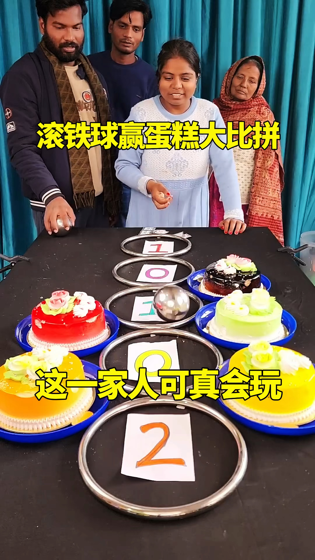 滚铁球赢蛋糕大比拼，这一家人可真会玩！