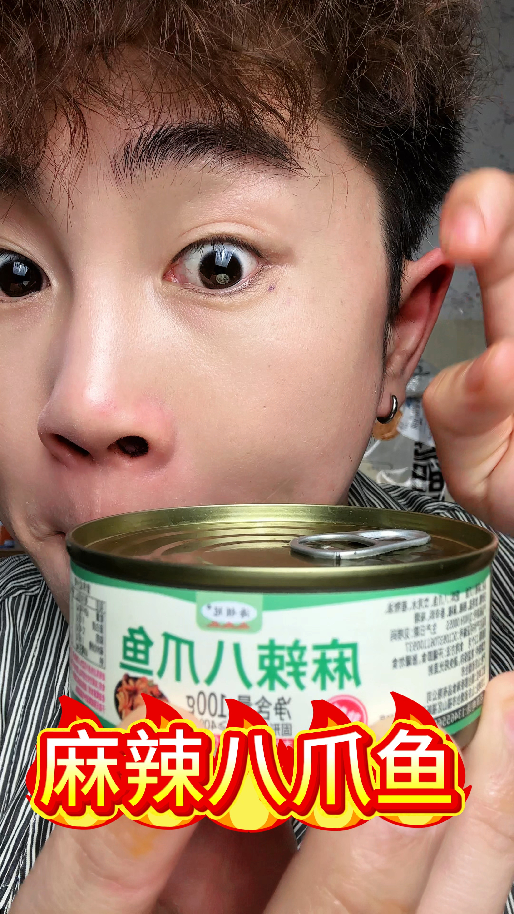 麻辣八爪鱼,一次一罐,汤都喝了