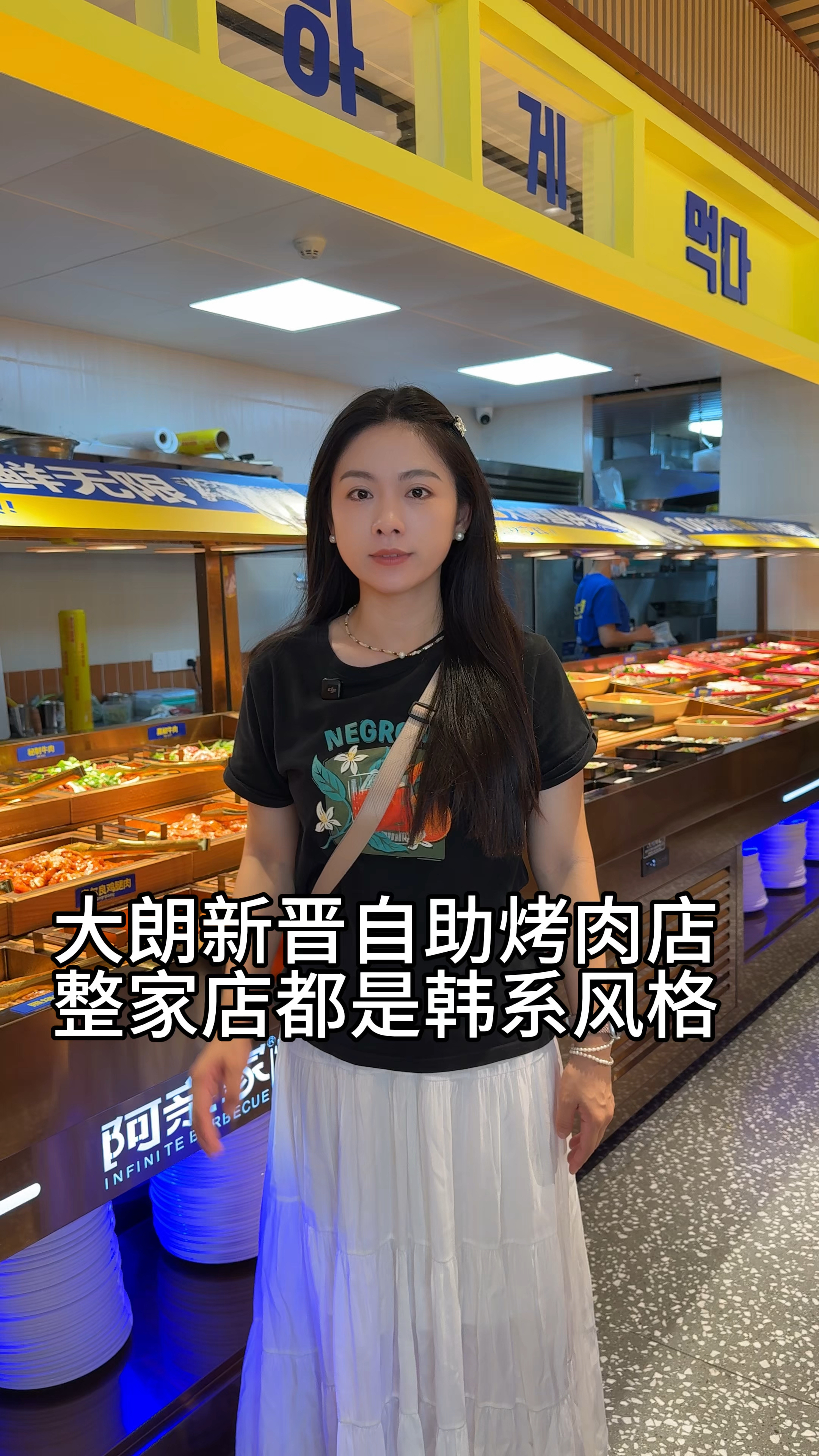 大朗这家韩系自助烤肉店种类真的太多了,还有山姆同款甜品