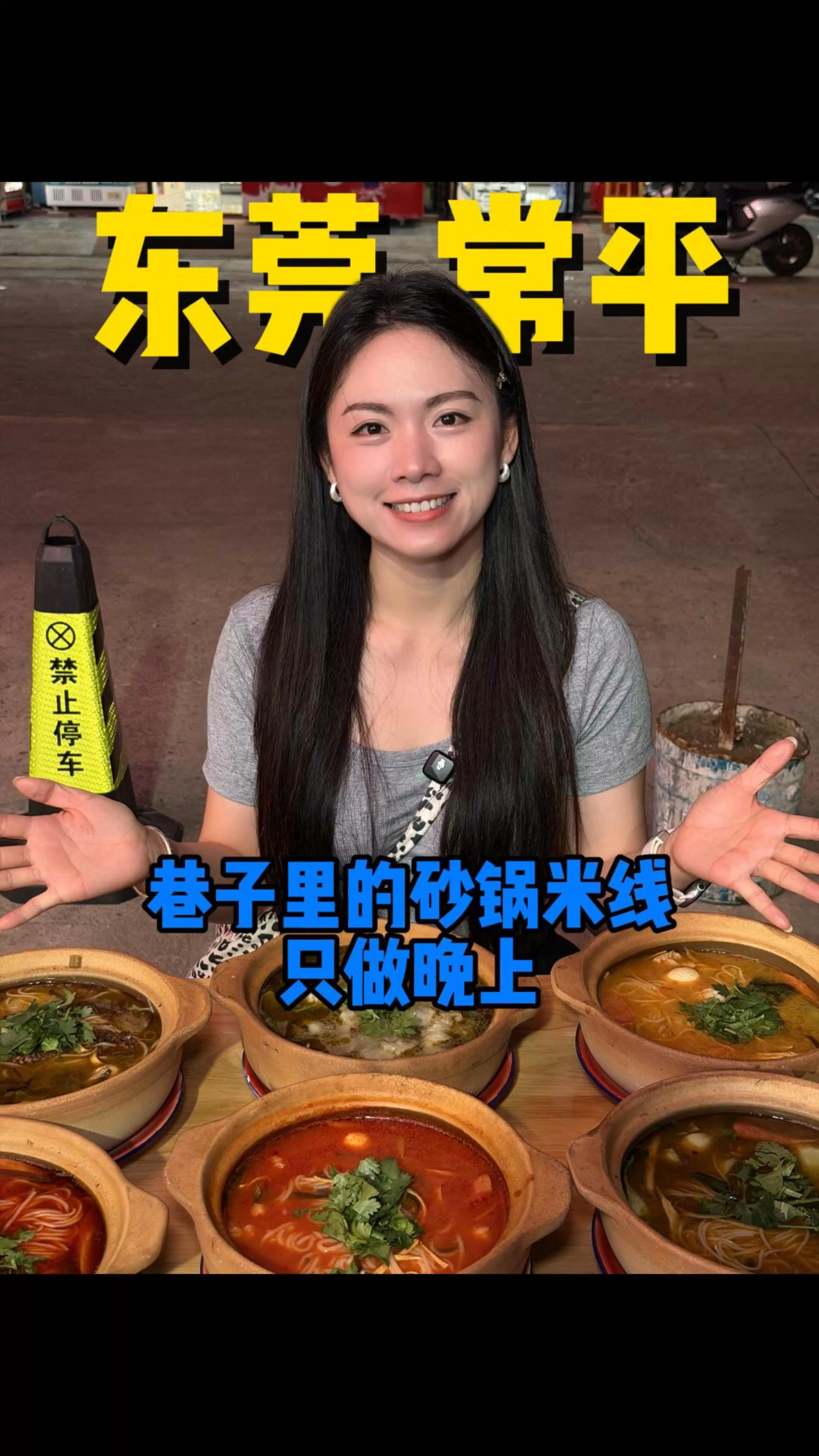在常平巷子里挖到一家地道砂锅米线，只有几款，晚上才能吃得到！