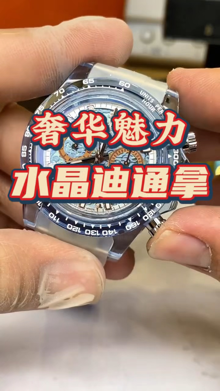 奢华魅力的劳力士,水晶迪通拿