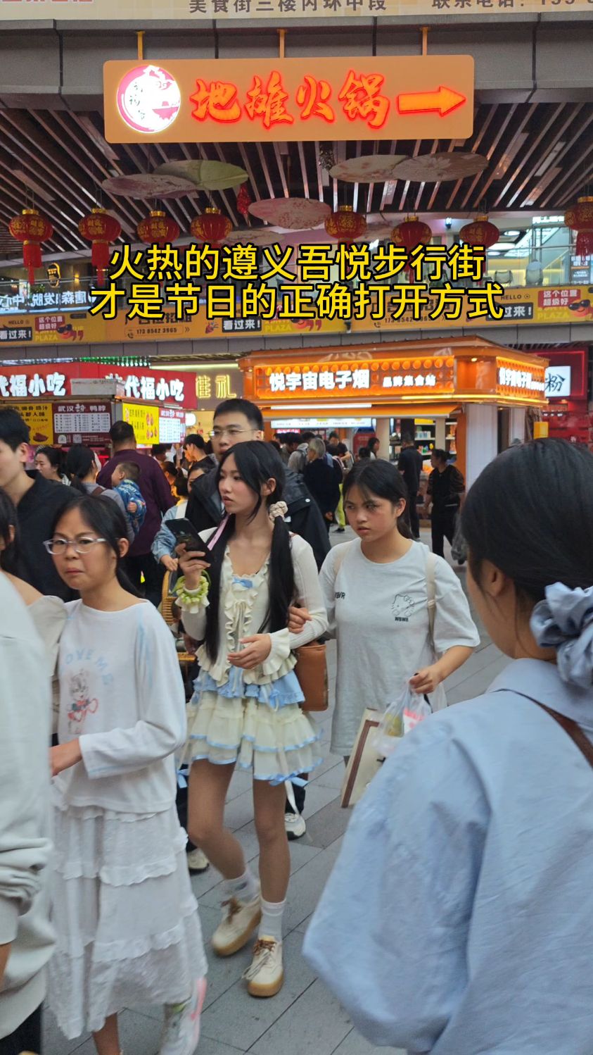 火热的遵义吾悦步行街,才是节日的正确打开方式
