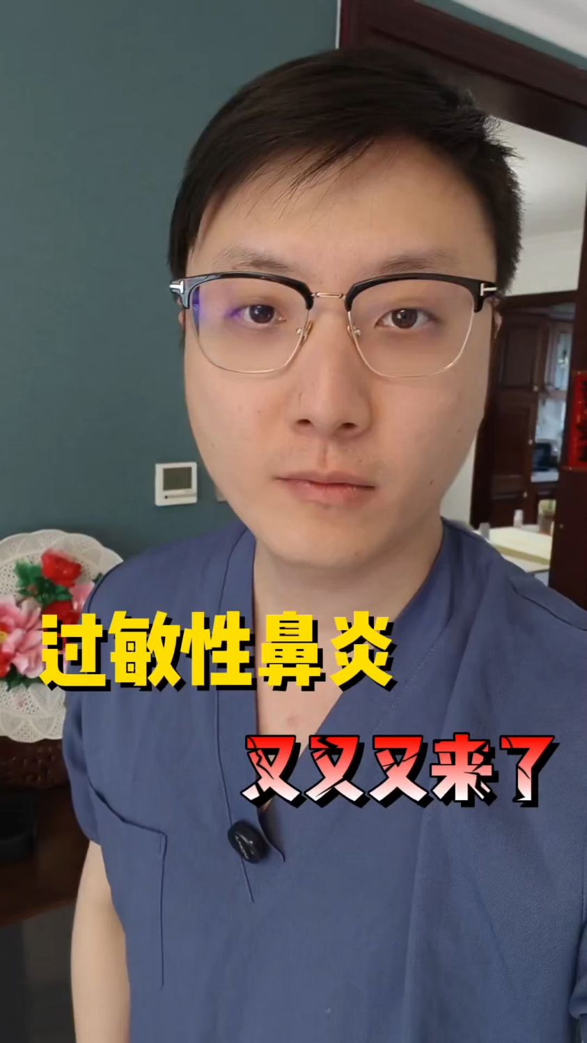 最近发现身边很多过敏性鼻炎的人,过敏性鼻炎应该怎么办?