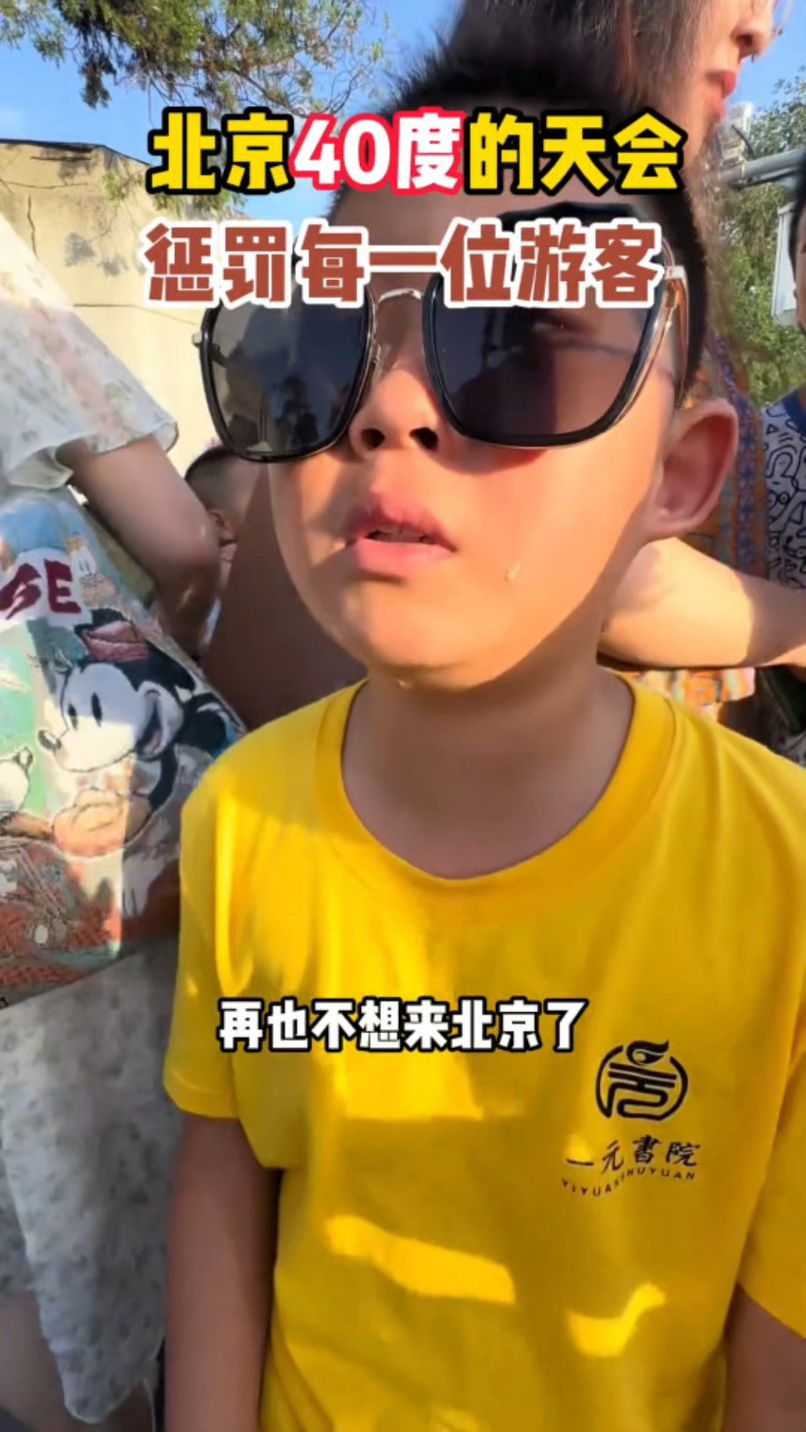 北京遭遇“桑拿天”当地人表示:像被牛舔了一口