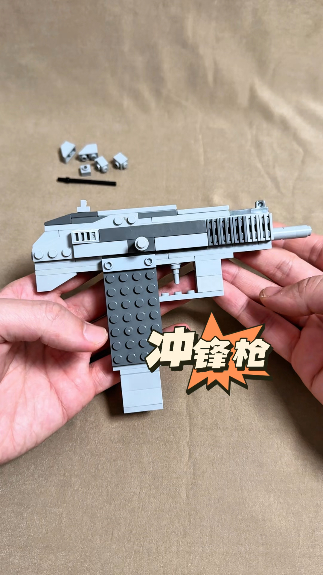 今天教大家用几块积木拼一把冲锋枪