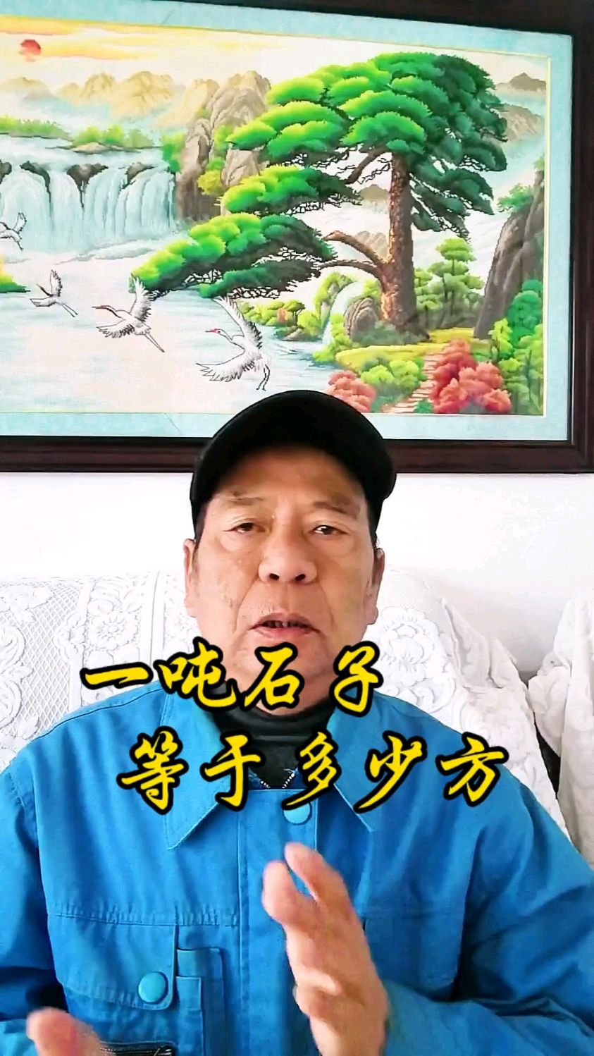 一吨石子等于多少方