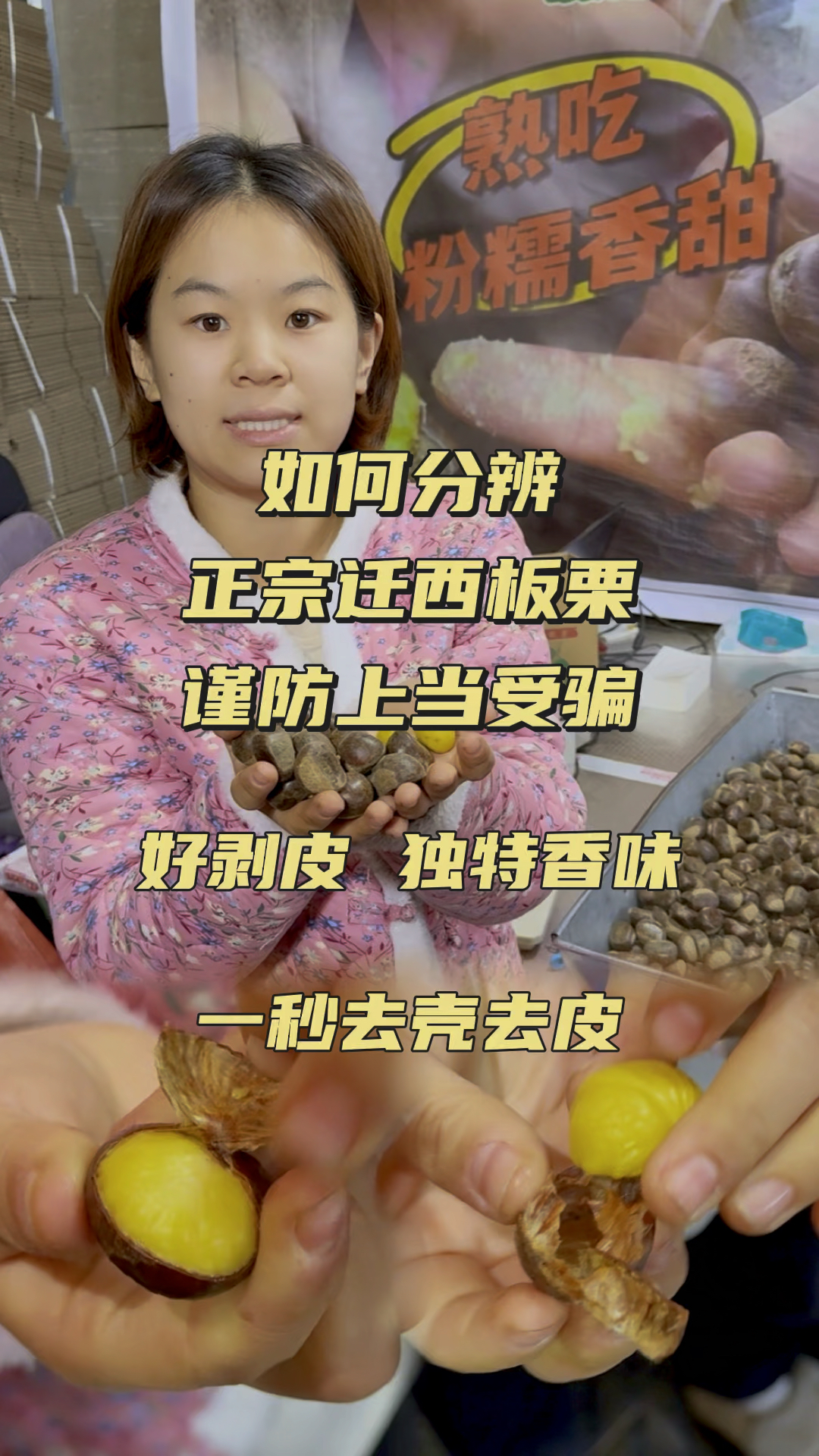 如何分辨迁西板栗？板栗一秒去壳去皮！