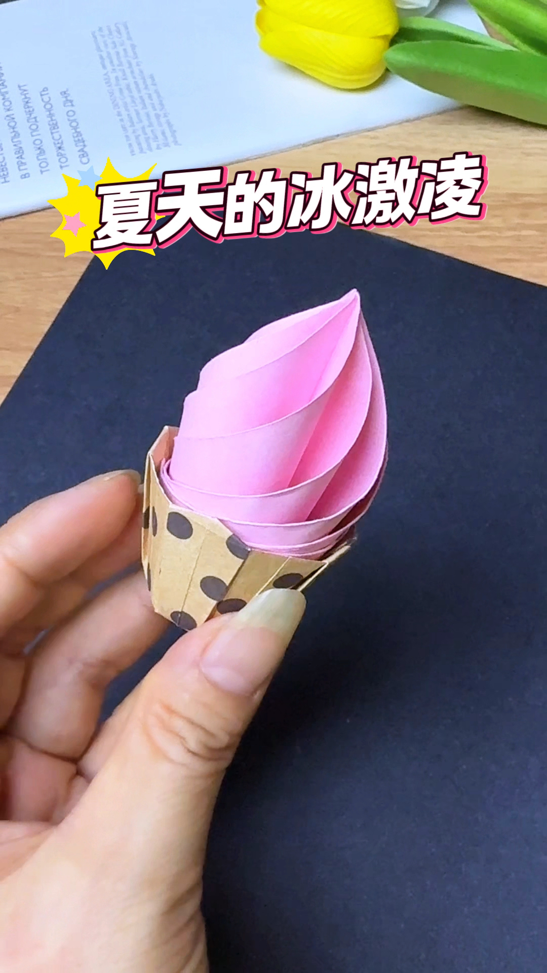 美味的冰激凌来了!