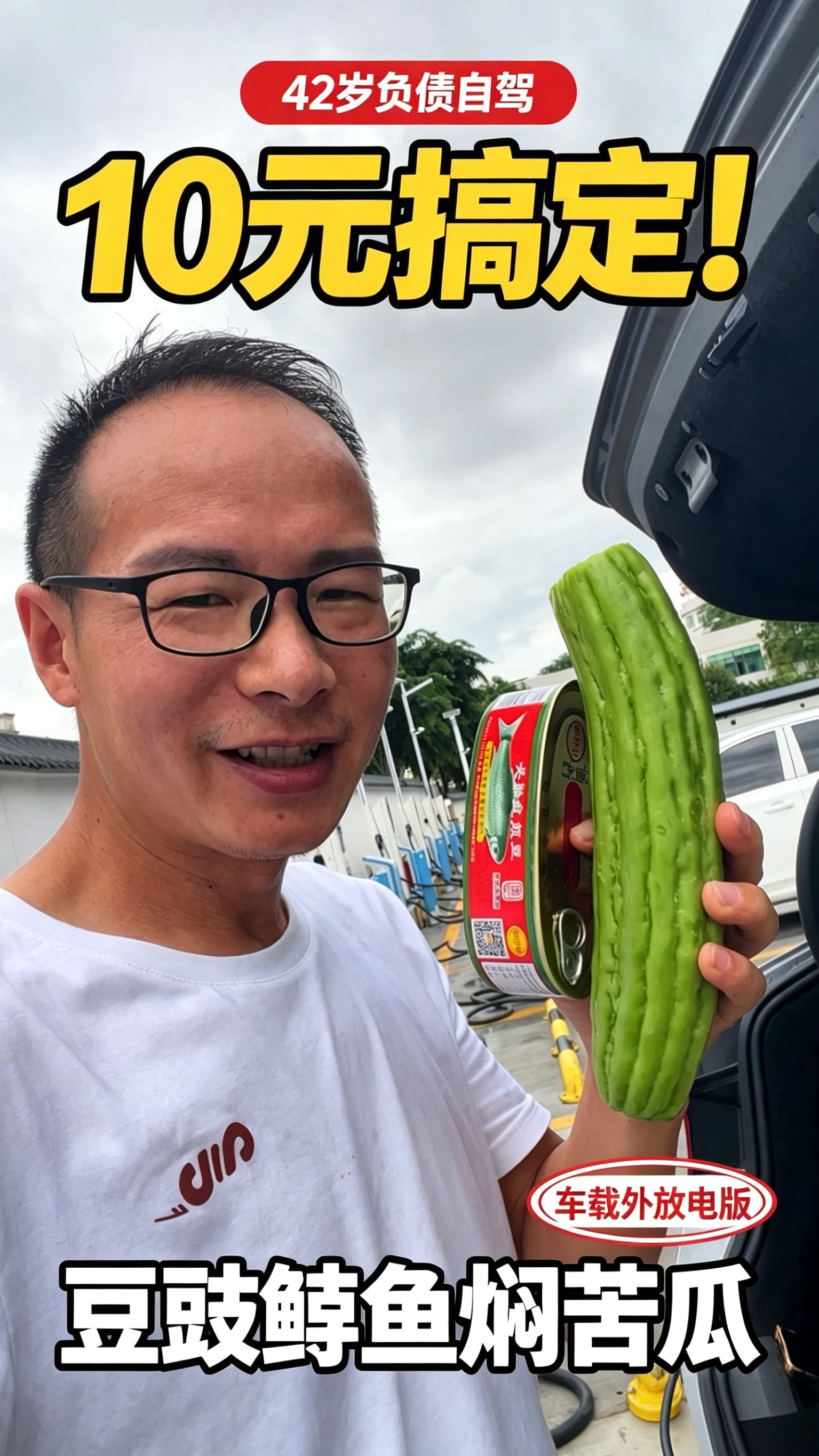 豆豉鲮鱼焖苦瓜的家常做法，成本只要10元，简单又下饭