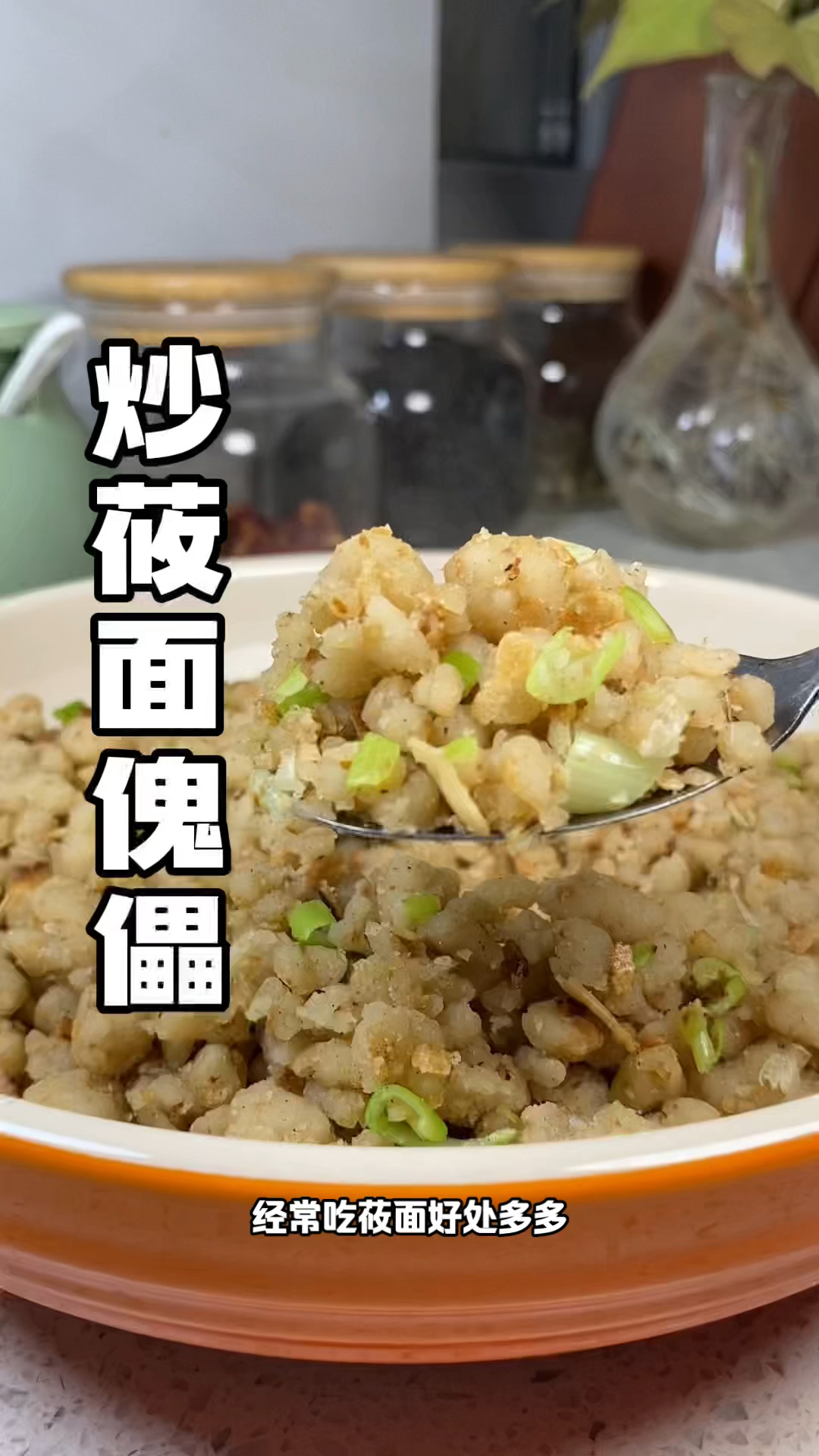 #葱香味浓郁还有莜面香！里面还软乎乎的！