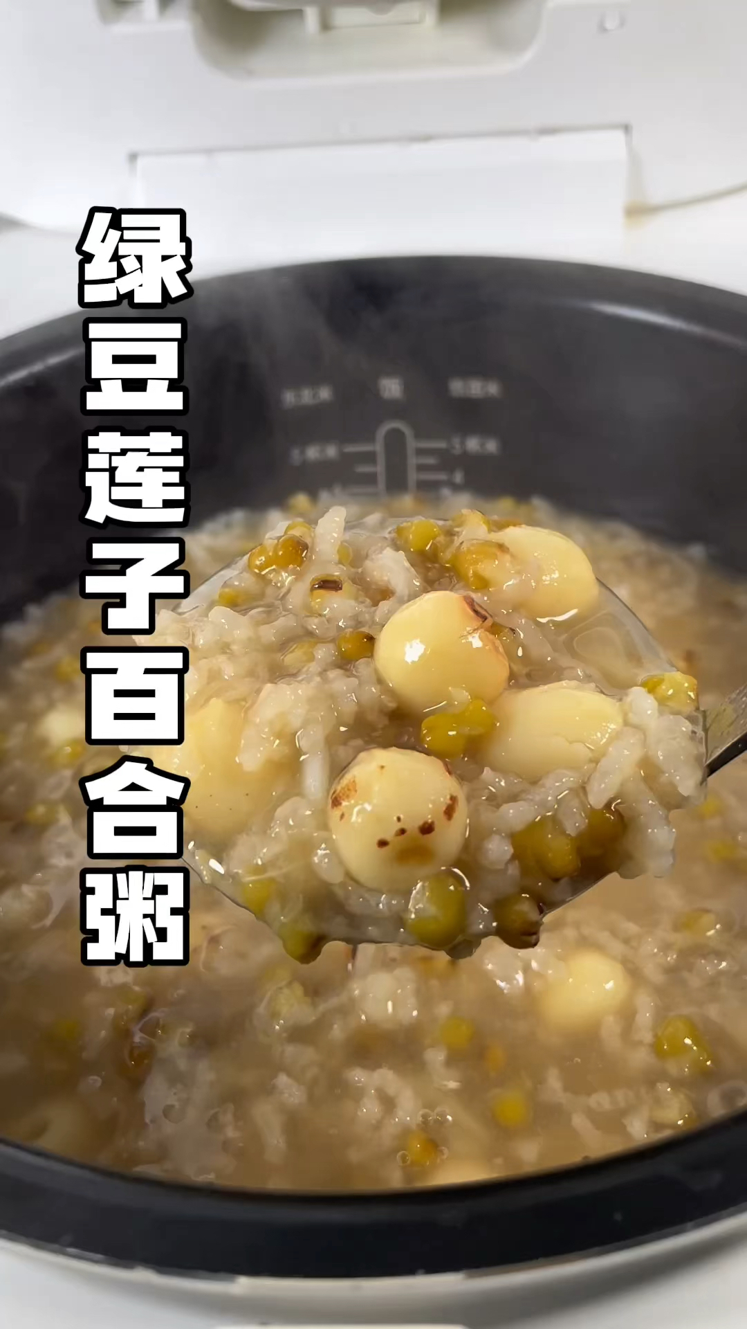 #绿豆莲子百合粥 粉粉糯糯的，清甜还好吃！