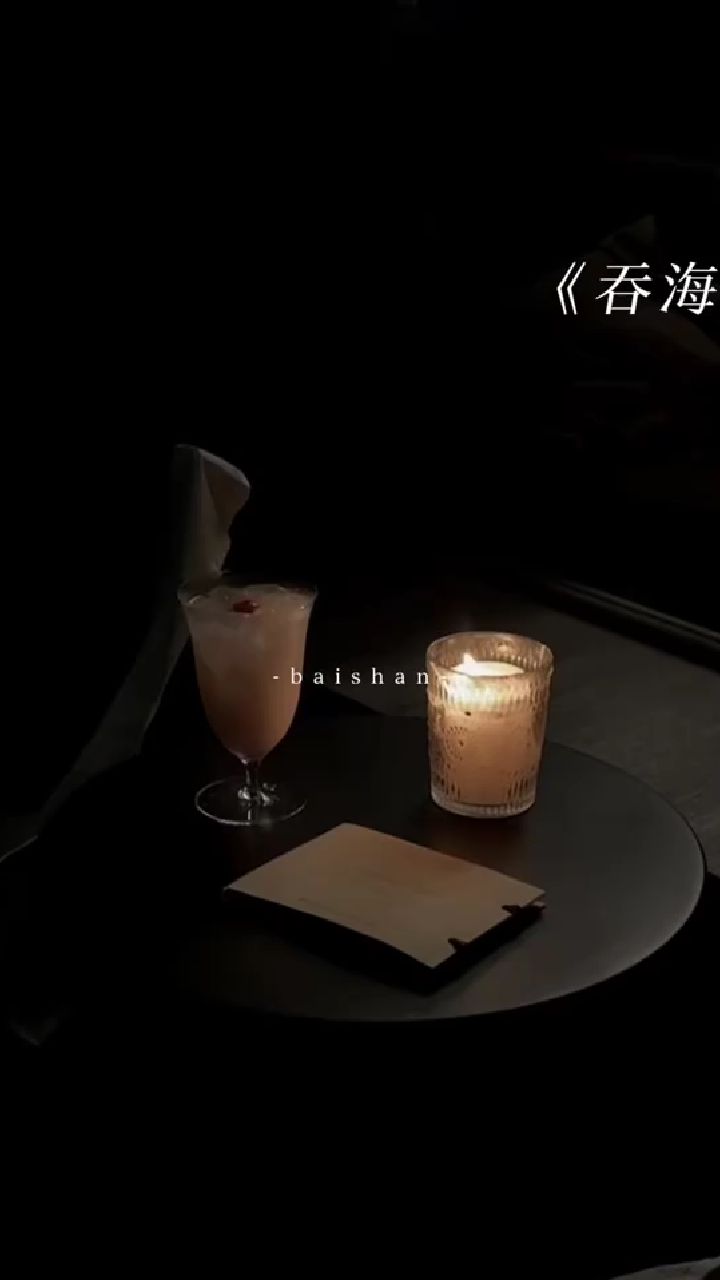 淮上《吞海》步重华&吴雩