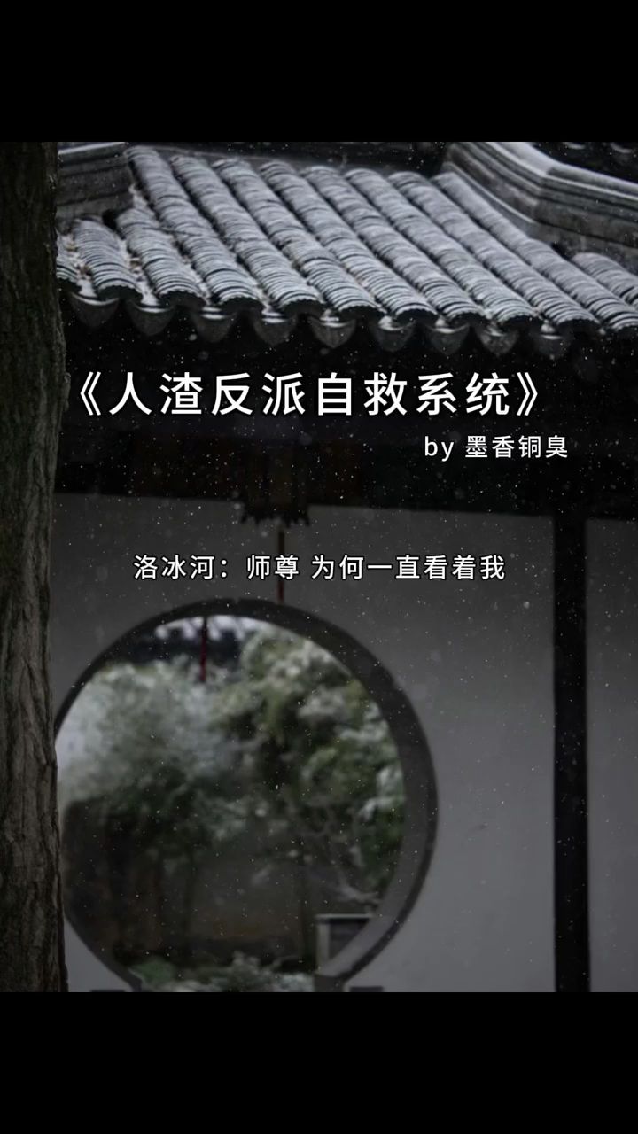 人渣反派自救系统-洛冰河&沈清秋