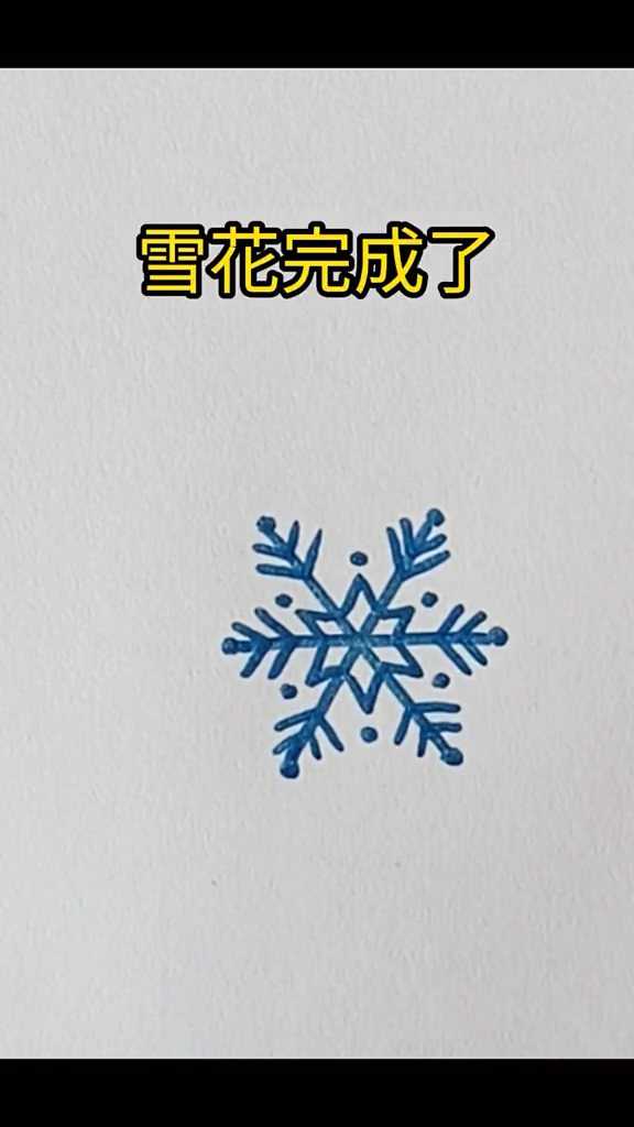 雪花简笔画 儿童画 创意画