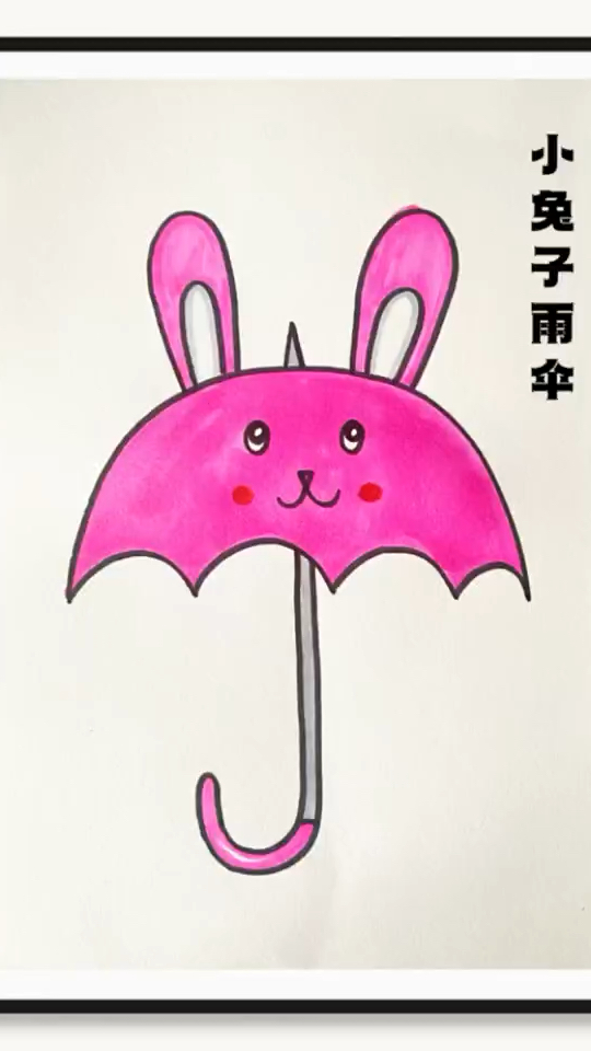 小兔子雨伞简笔画 儿童画 创意画