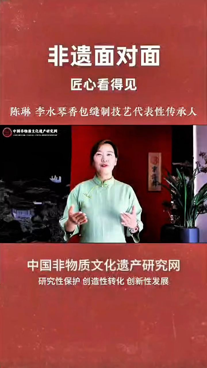非遗面对面 匠心看得见——李水琴香包缝制技艺代表性传承人陈琳