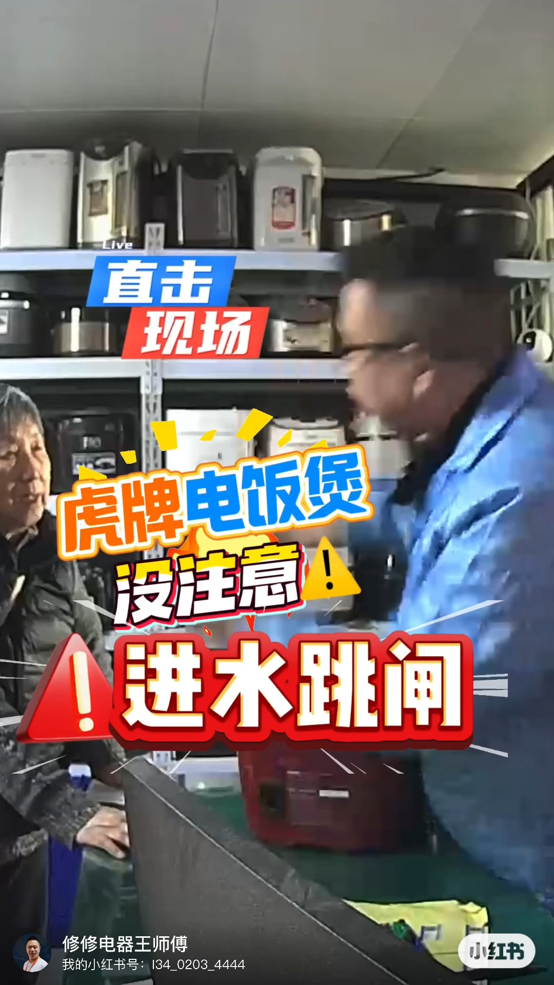 日本原装进口虎牌电饭煲进水短路跳闸,看王师傅如何快速维修好