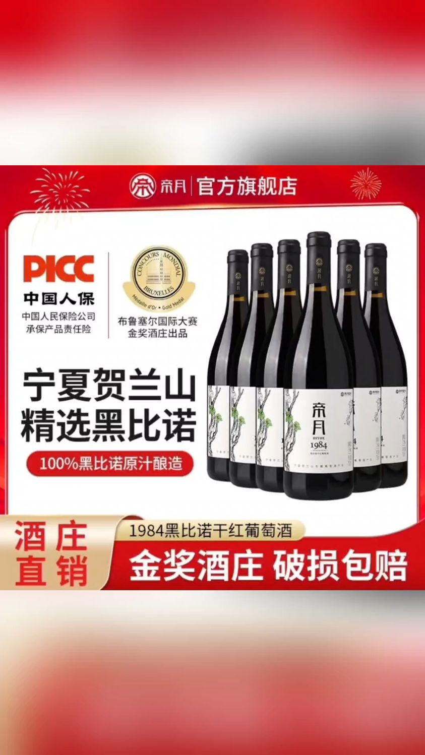 酒庄直发】帝月1984黑比诺干红/贵人香干白葡萄酒13.5度750ml瓶