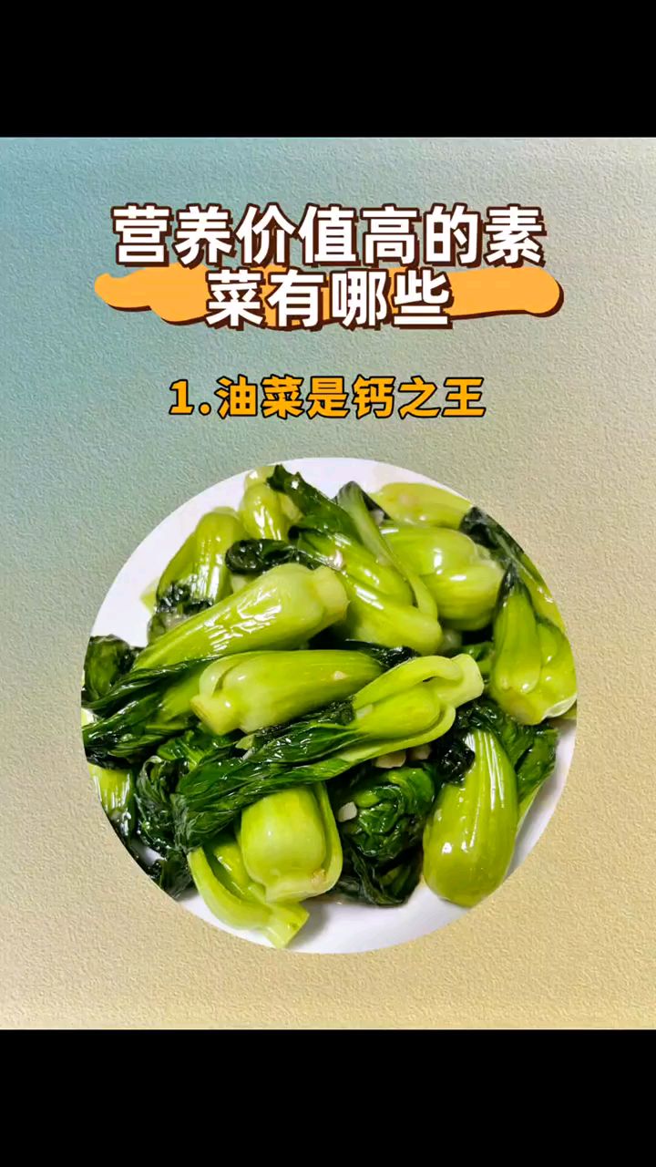 营养价值高的蔬菜有哪一些?你都吃过几个?