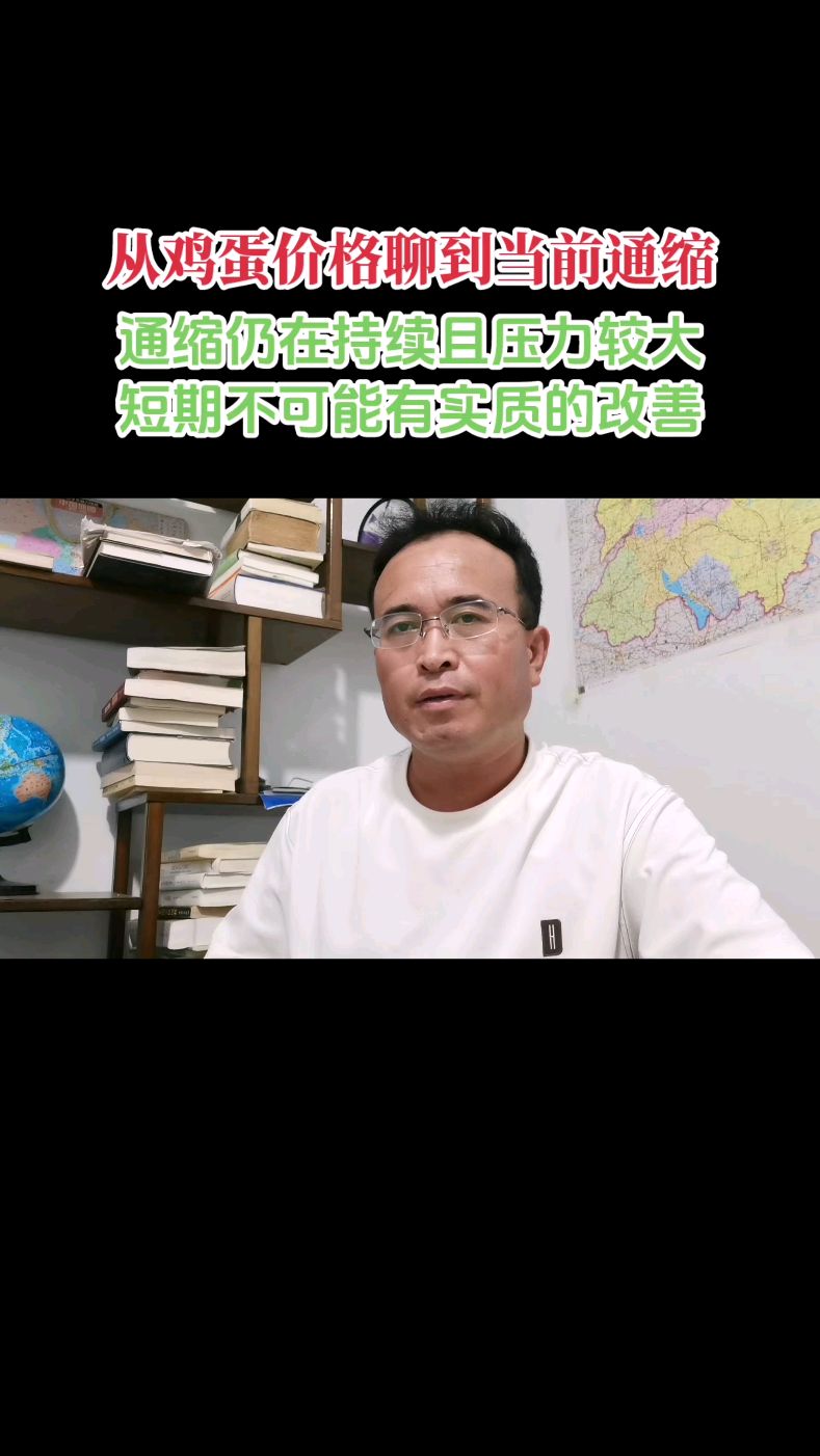 从鸡蛋价格聊到当前通缩。