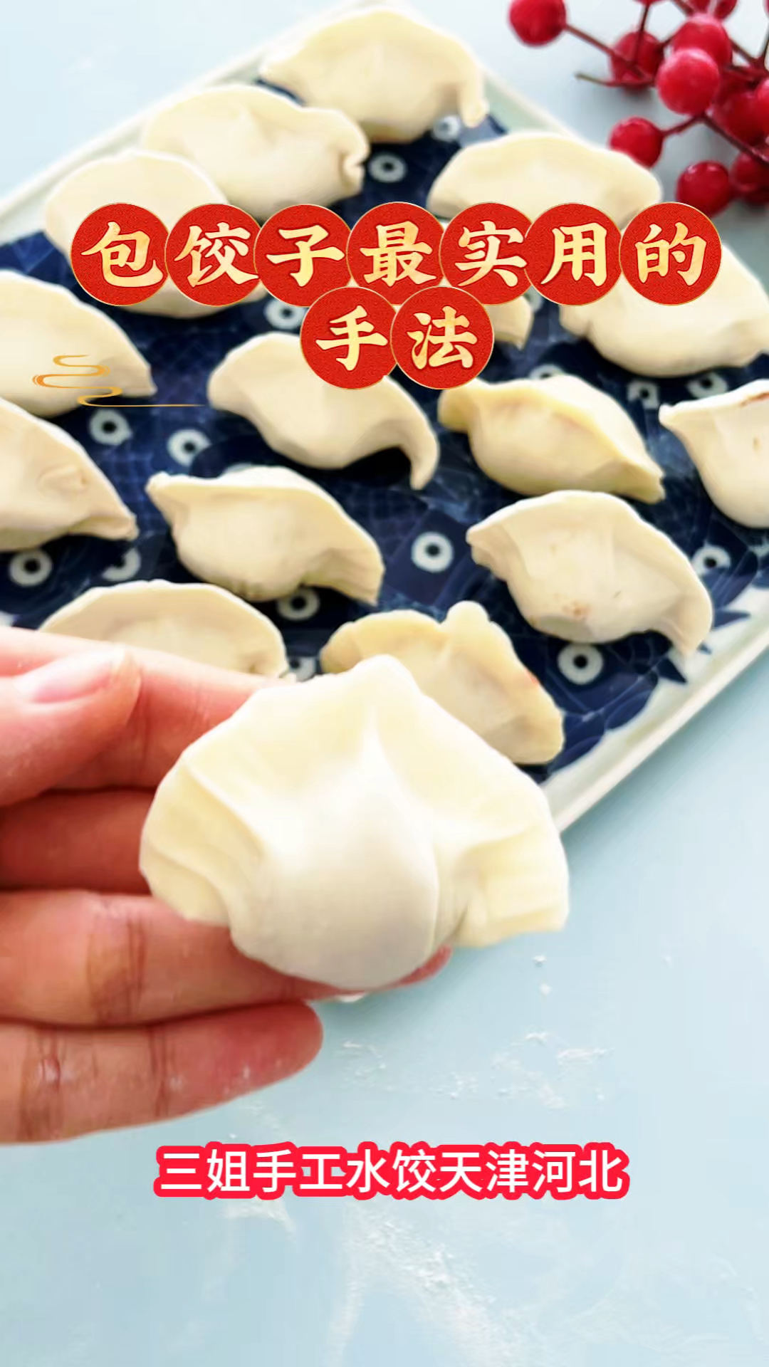 这样包饺子又快又好看