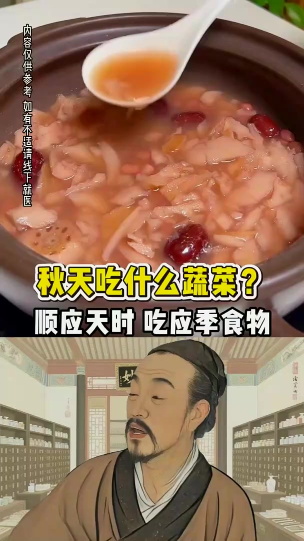 你知道秋天适合吃什么蔬菜吗?