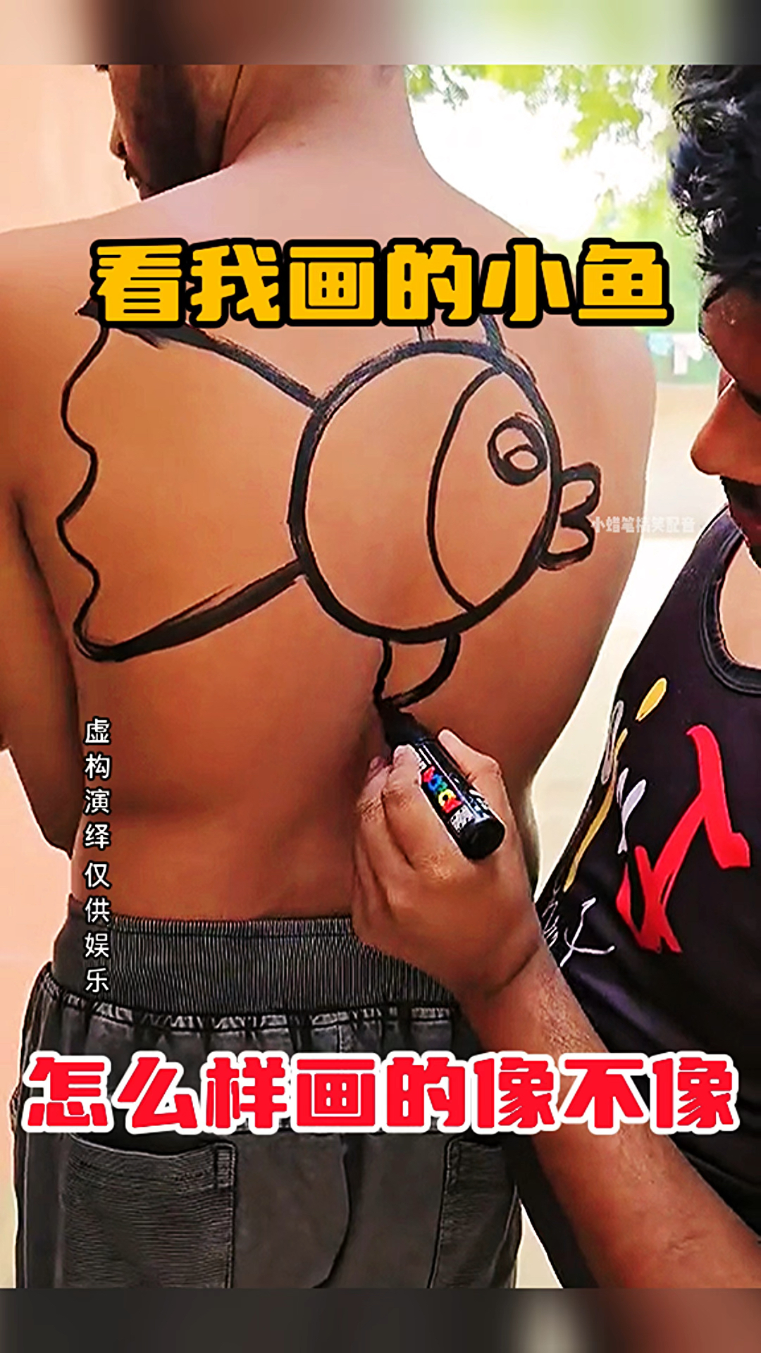看我画的小鱼,怎么样画的像不像
