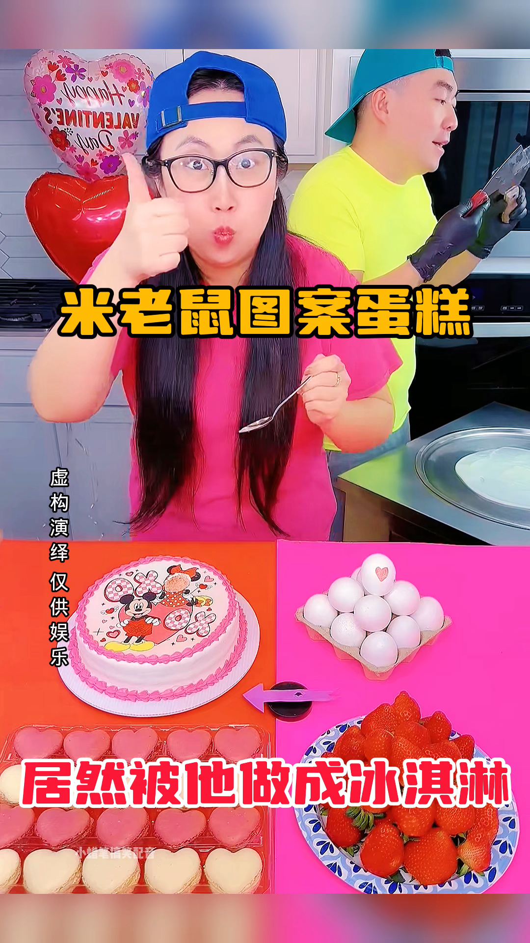 米老鼠图案蛋糕,居然被他做成冰淇淋