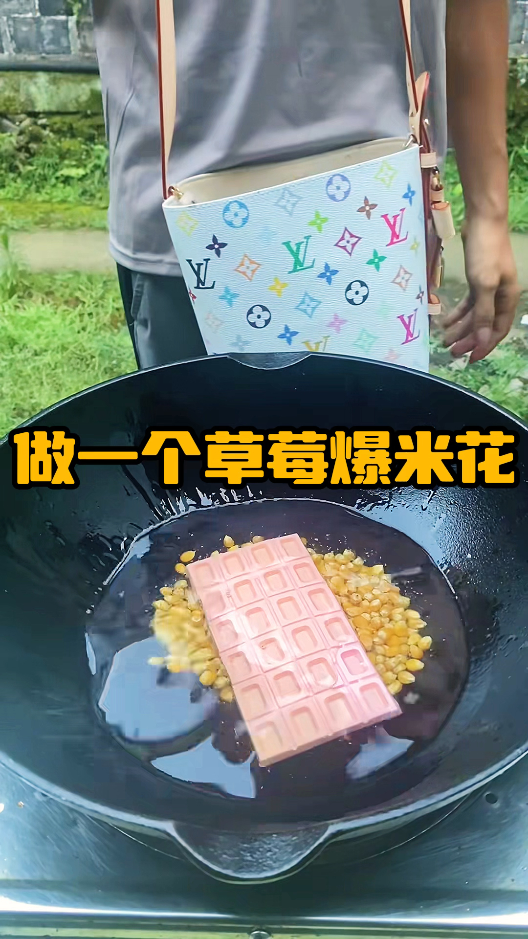 做一个草莓爆米花