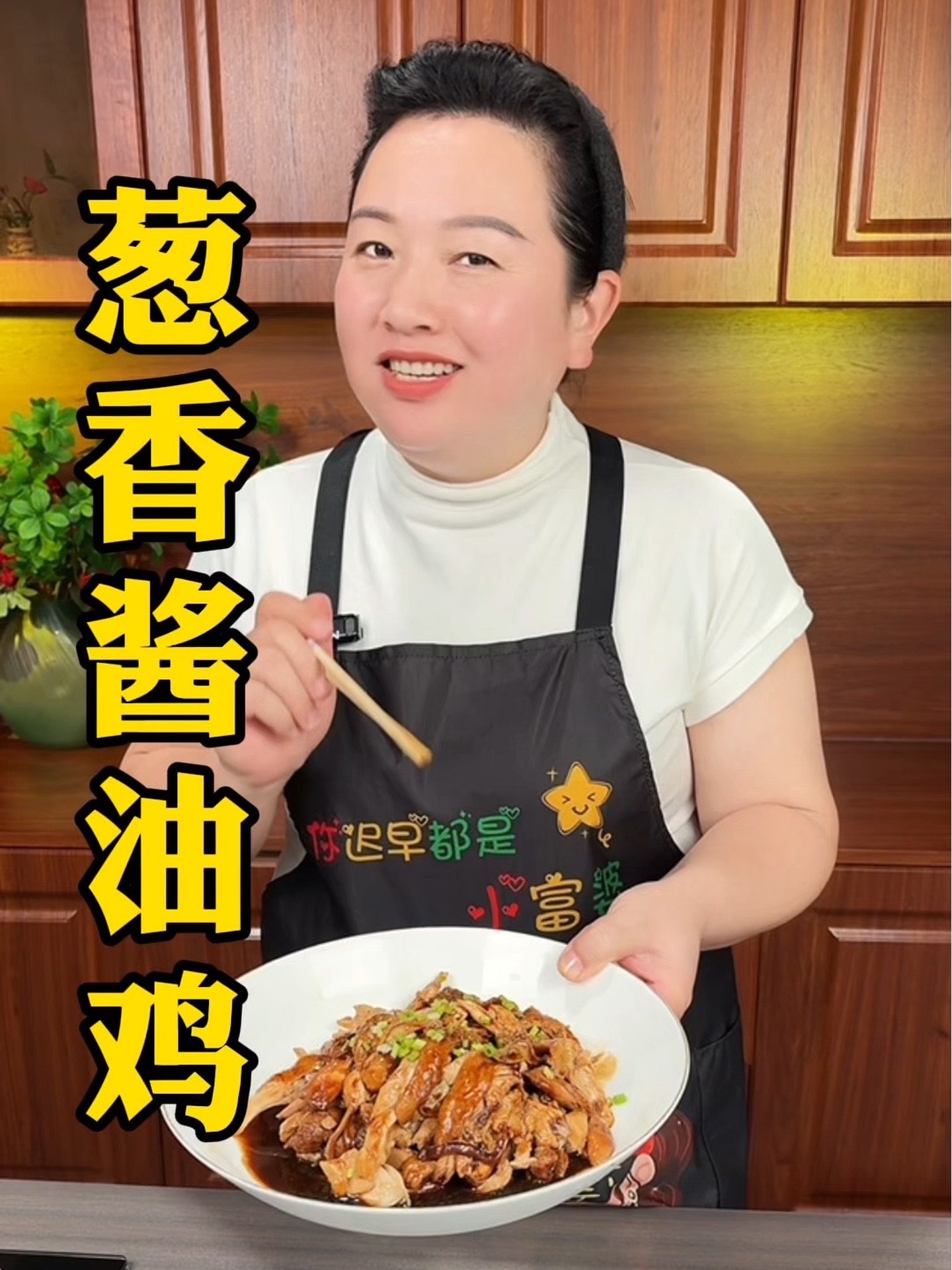 一个电饭锅就能搞定好吃的葱香酱油鸡，太美味了！！