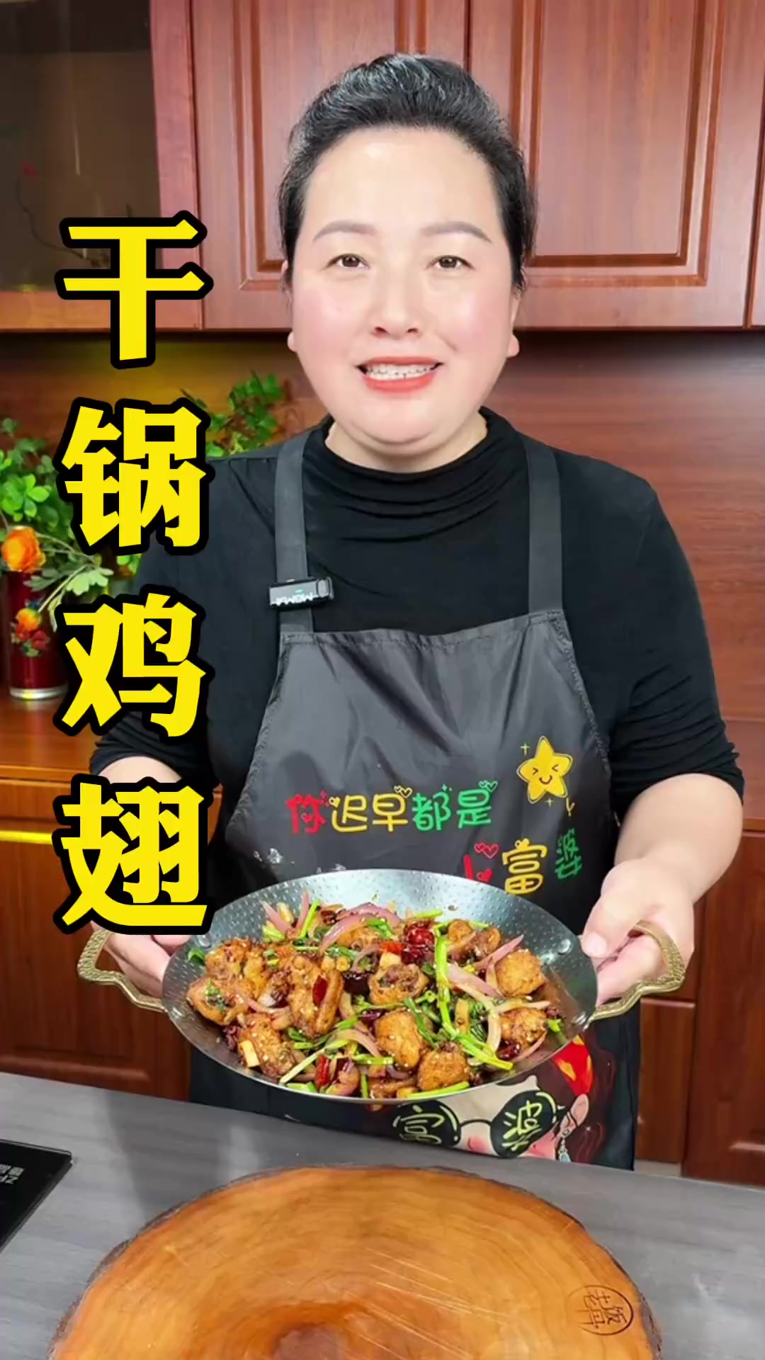鸡翅不要总是红烧了，你就像我这样做个干锅鸡翅，好吃到舔手指